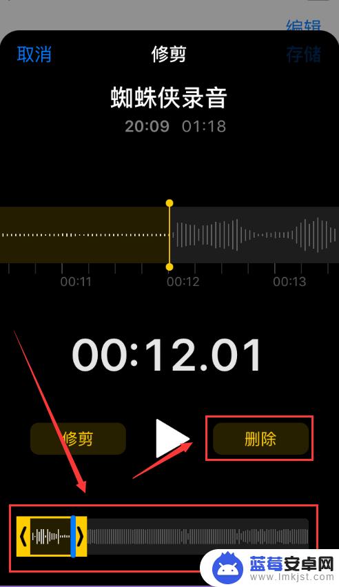 苹果手机录音剪辑怎么弄 苹果手机语音备忘录录音编辑方法