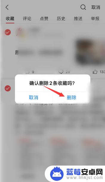 手机设置头条收藏怎么取消 今日头条如何删除收藏内容