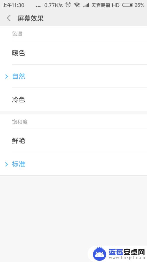红米手机屏幕颜色怎么调整 小米手机如何调整屏幕色温和色彩鲜艳度