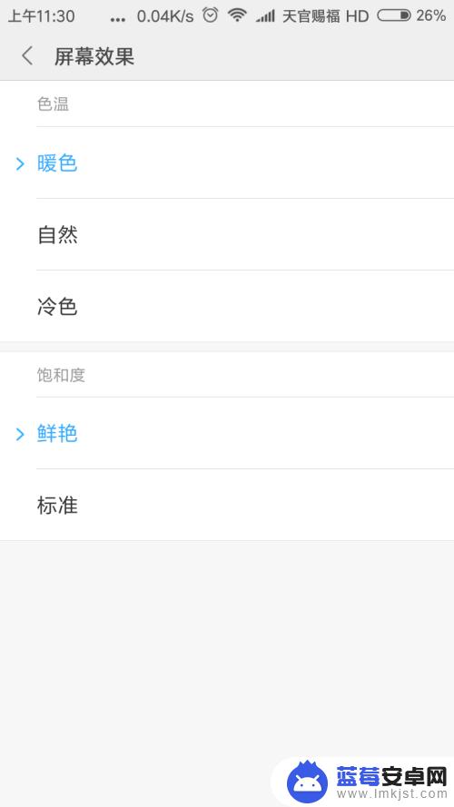 红米手机屏幕颜色怎么调整 小米手机如何调整屏幕色温和色彩鲜艳度