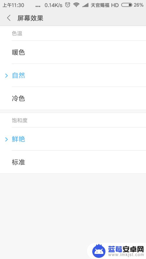 红米手机屏幕颜色怎么调整 小米手机如何调整屏幕色温和色彩鲜艳度