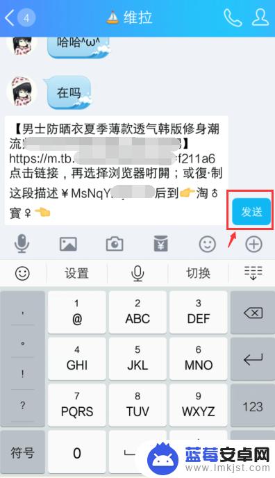 手机淘宝链接怎么发给别人 手机淘宝如何将宝贝链接分享到微信、QQ等社交软件？