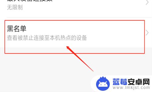 如何查看手机拉黑的热点 红米手机如何查看热点设备连接情况和添加/移除黑名单