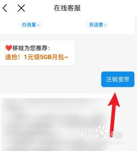 怎么在手机注销宽带 移动宽带快速销户流程简介