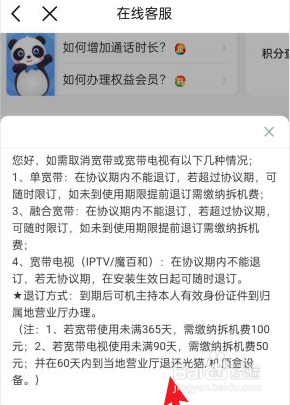 怎么在手机注销宽带 移动宽带快速销户流程简介