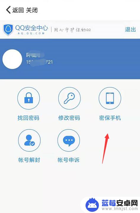 qq手机密保被别人换了怎么办 怎么找回被盗qq密保手机