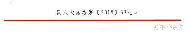 手机写公文格式怎么设置 机关公文格式设置流程