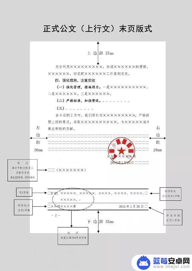 手机写公文格式怎么设置 机关公文格式设置流程