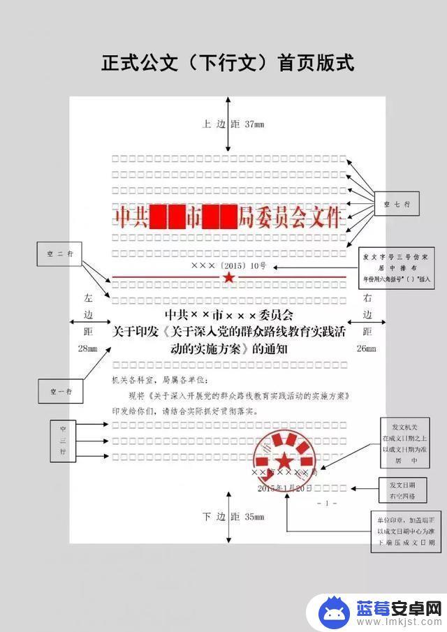 手机写公文格式怎么设置 机关公文格式设置流程