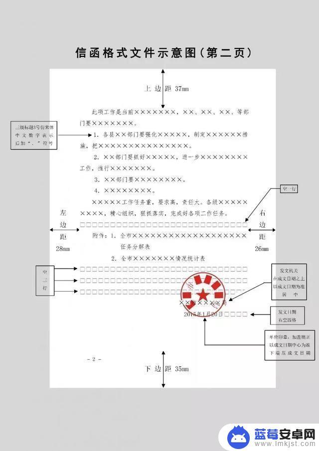 手机写公文格式怎么设置 机关公文格式设置流程