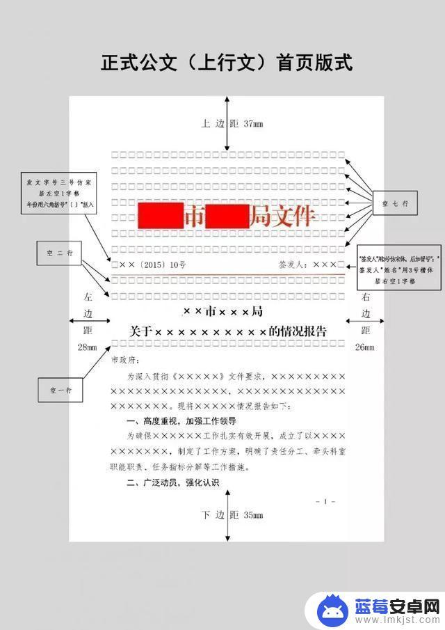 手机写公文格式怎么设置 机关公文格式设置流程