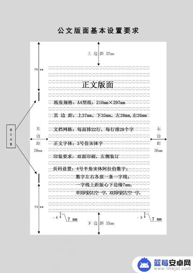 手机写公文格式怎么设置 机关公文格式设置流程