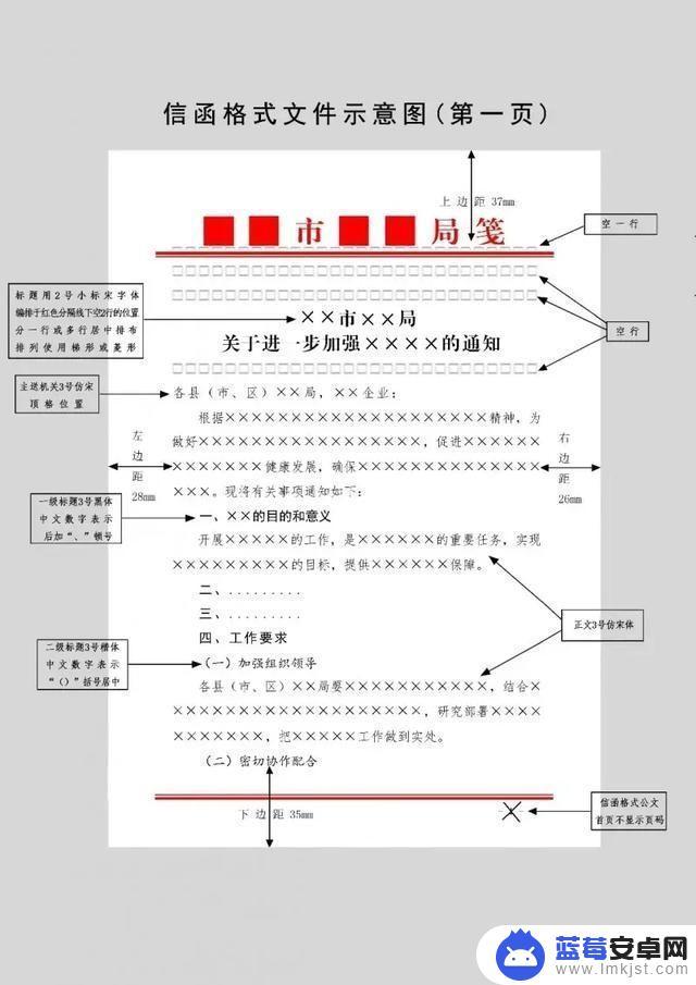 手机写公文格式怎么设置 机关公文格式设置流程