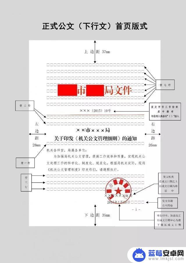 手机写公文格式怎么设置 机关公文格式设置流程