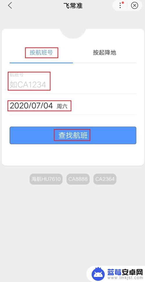 手机怎么查询飞机号 如何在网上查航班号国内航班查询