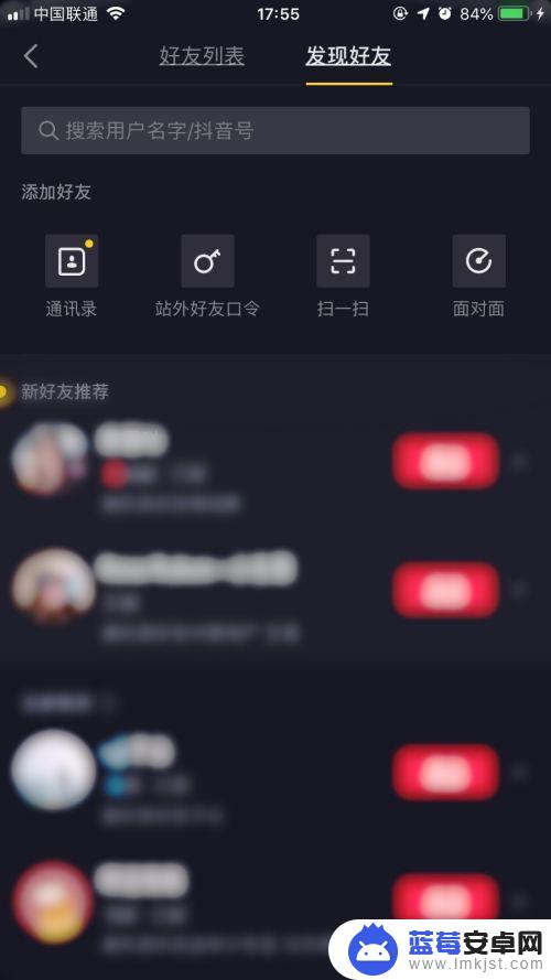 苹果手机如何添加抖音好友 抖音APP怎么添加附近的好友