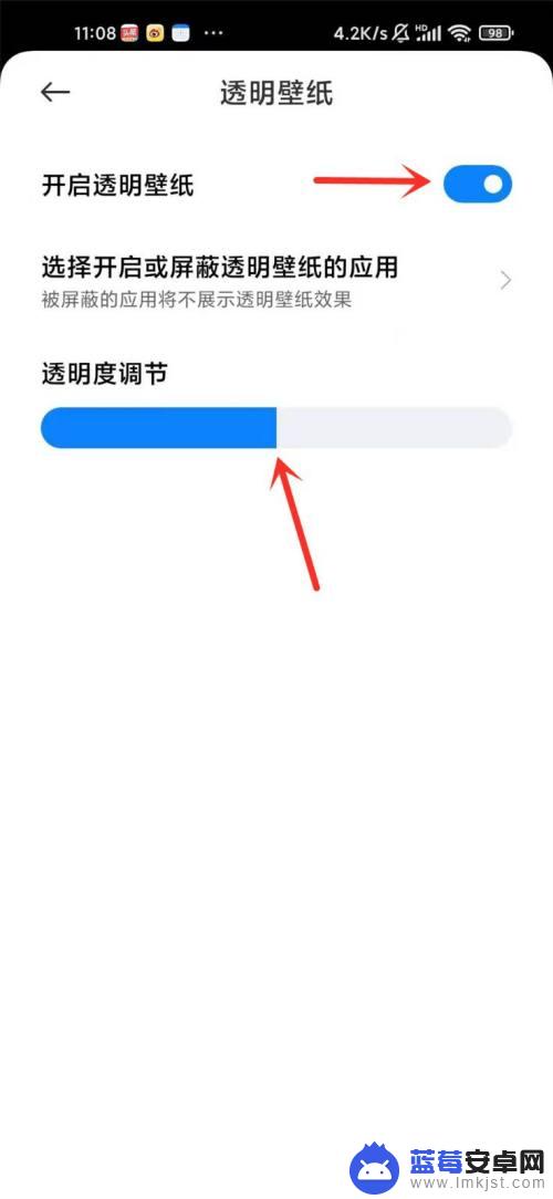 小米手机怎么调透明设置 小米手机壁纸透明度调节方法