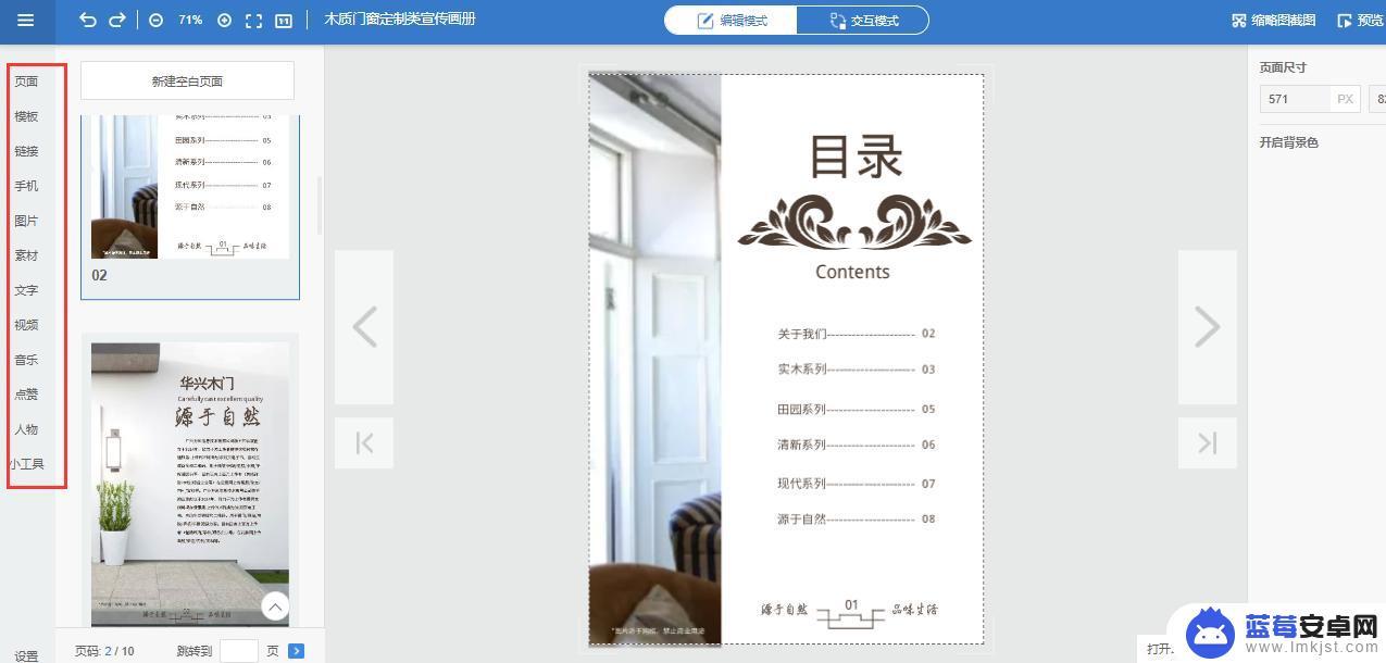 手机拍照如何做成翻页相册 如何制作翻页式电子相册？