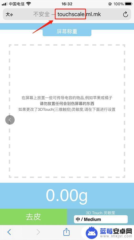 手机称东西怎么设置 iPhone称重仪怎么用