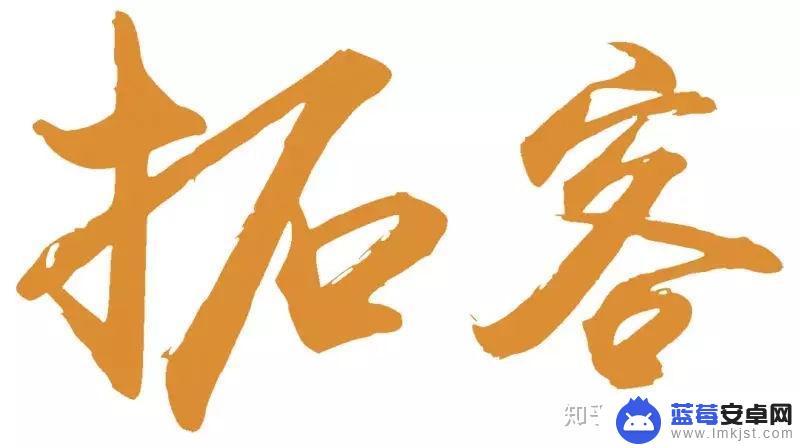 拓客手机怎么拓客 如何进行在线拓客与留客，提高客户锁定率