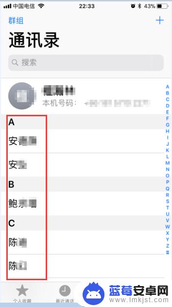 苹果手机怎么排字 苹果手机通讯录按拼音排序怎么设置