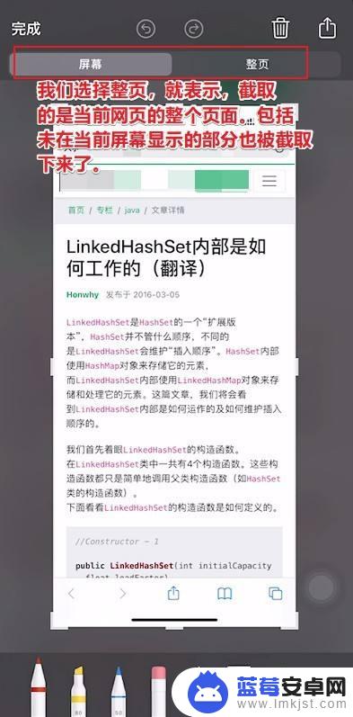 苹果手机怎么截图一整页 如何使用iPhone进行网页截屏全屏保存