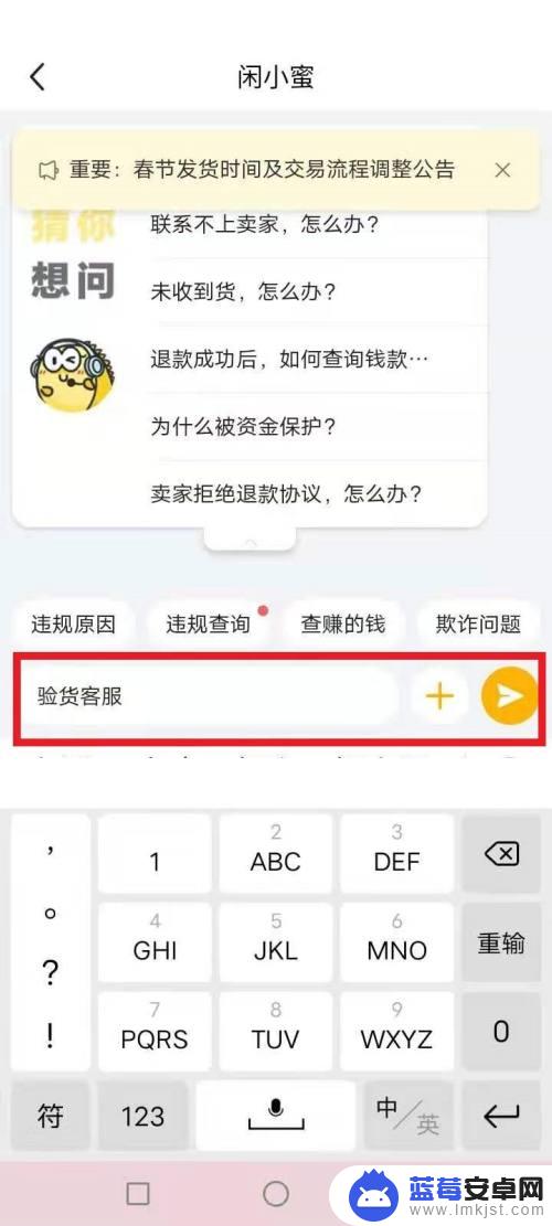 闲鱼手机如何走验货中心 闲鱼验货中心电话联系方式