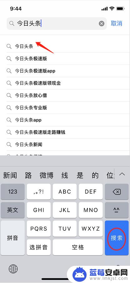 头条苹果手机怎么用 如何在iPhone手机上下载今日头条app