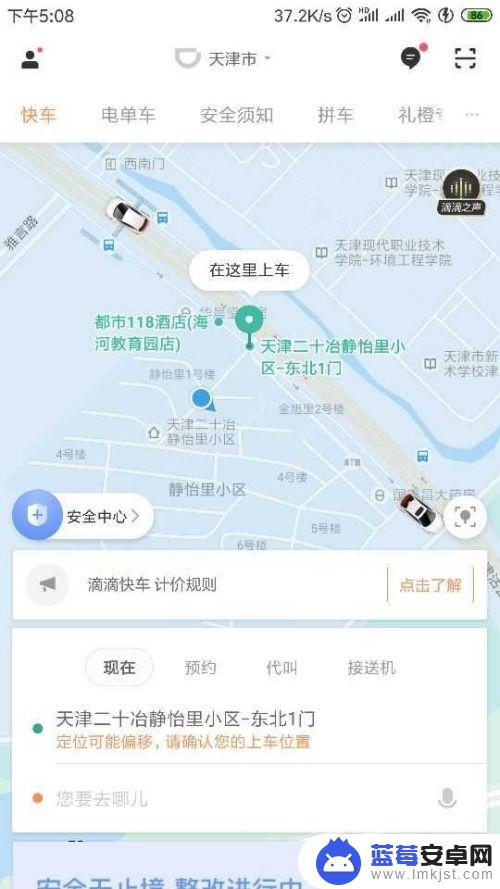 手机上怎么用滴滴打车 如何在手机上叫滴滴出行车？