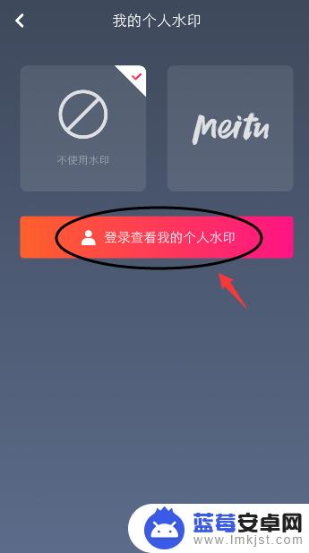 美图秀秀手机怎么加水印 如何在手机美图秀秀上添加个性化水印