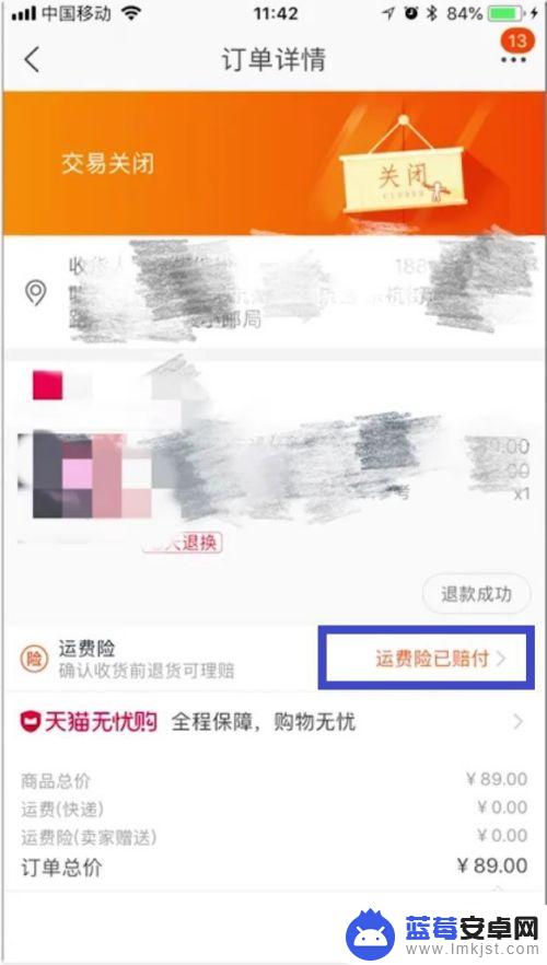 怎么退运费险 淘宝手机 淘宝换货运费险退款流程