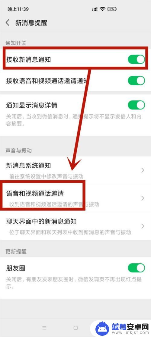 设置手机弹窗语音怎么设置 微信语音来电没弹窗怎么办