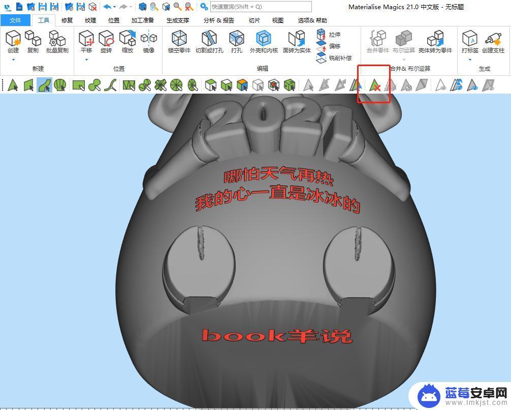 如何去除手机模型的商标 如何去除3D模型水印