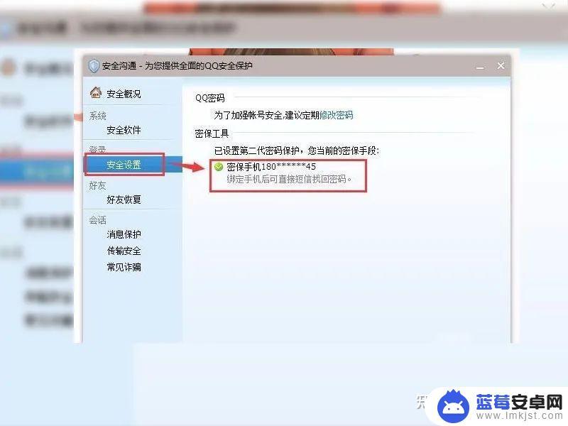 怎么用密保手机查qq号 如何通过QQ查看绑定手机号码