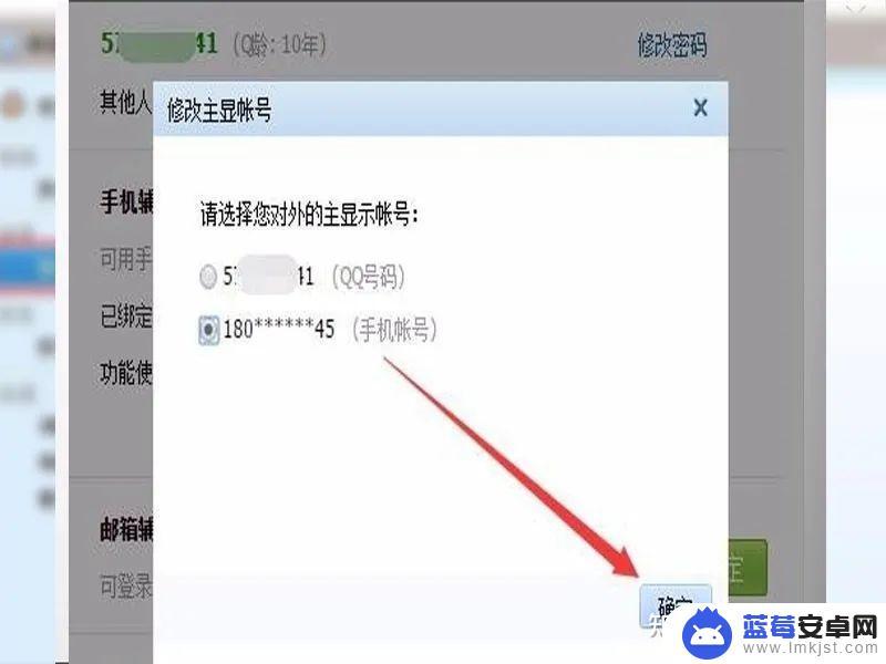怎么用密保手机查qq号 如何通过QQ查看绑定手机号码