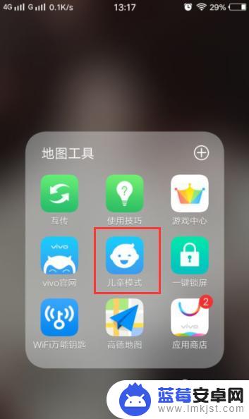 vivo手机怎么使用儿童 vivo手机如何开启儿童模式？