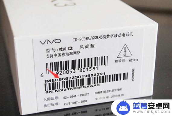 vivo手机查看生产日期 怎样查询vivo手机的制造时间和激活时间