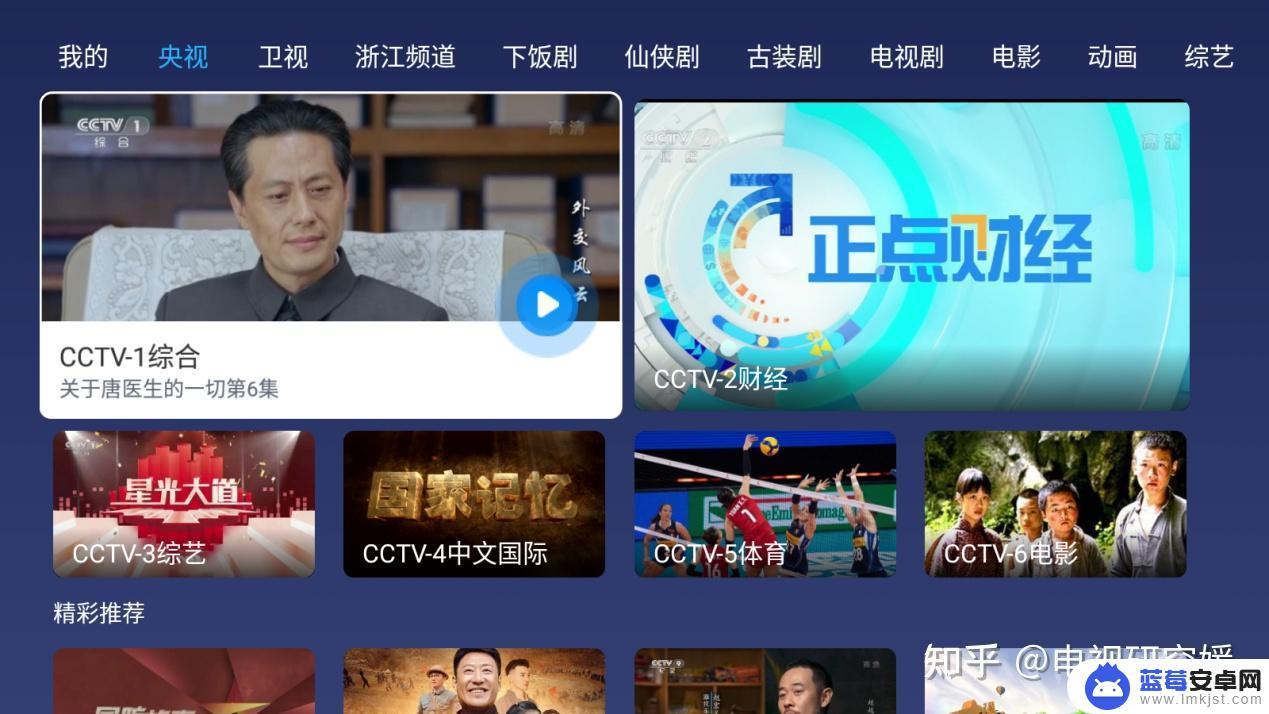 手机电视直播应用 2023年是否可以用电视家或CCTV看直播？