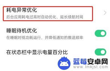 oppo手机如何关闭电池优化项 OPPO手机如何取消应用自动优化功能