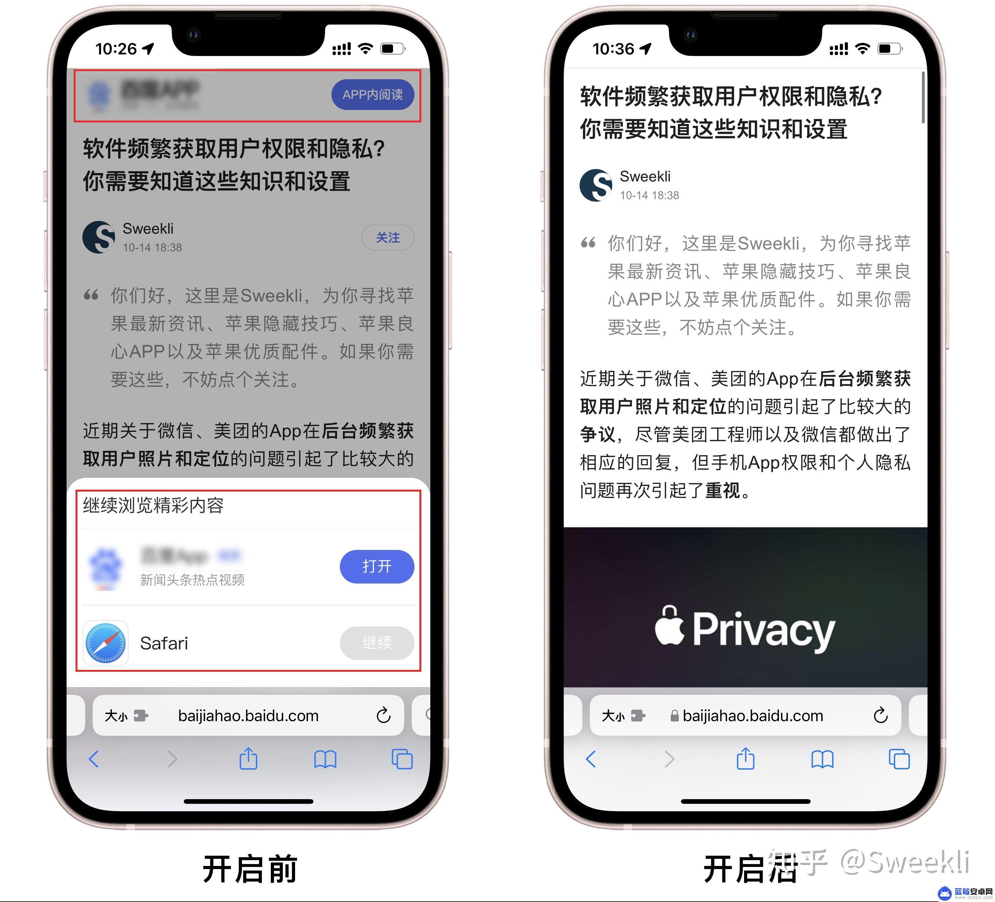 苹果手机怎么设置跳转 如何在iOS 15中禁用网页广告和自动跳转App