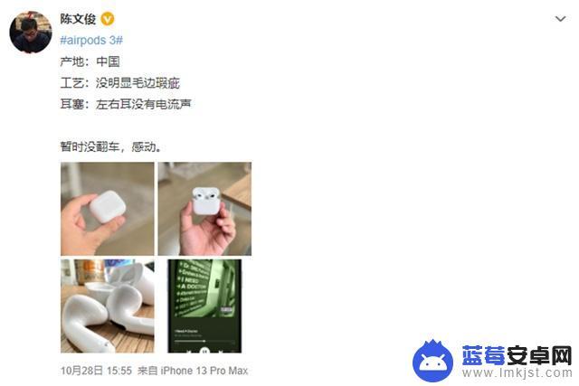 iphone耳机代工厂 苹果AirPods 3 中国产和越南产的品质对比