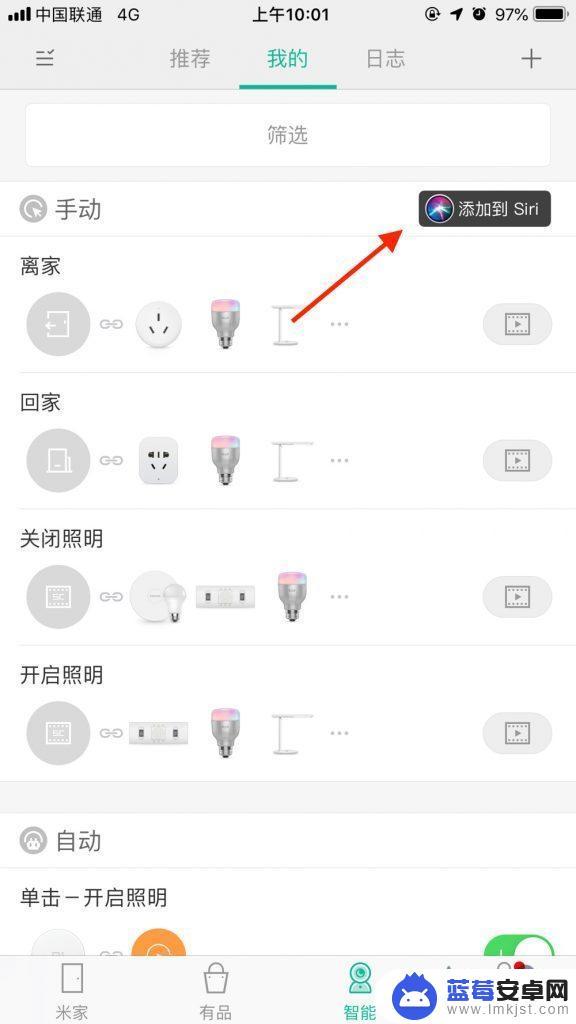 小米家电怎么手机操作 如何用Siri控制小米智能家居设备