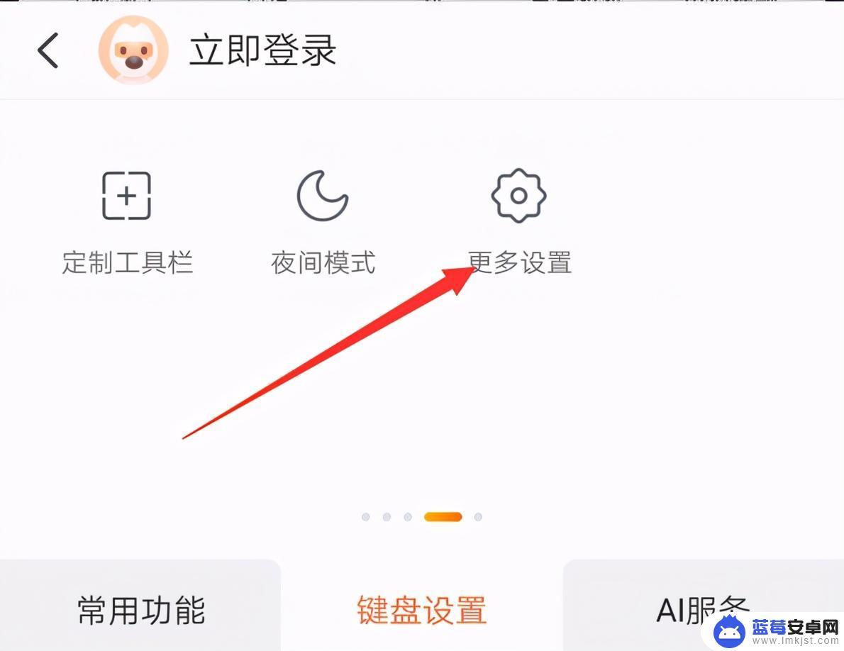 手机键盘怎么设置候选字 搜狗输入法候选功能设置方法