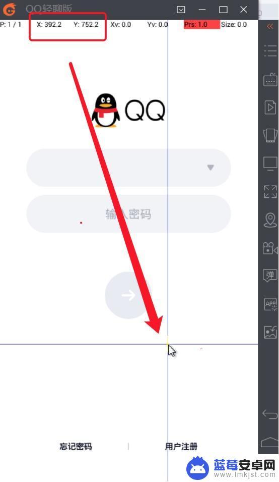 手机qq怎么显示坐标 如何在安卓手机模拟器中获取应用程序的坐标位置