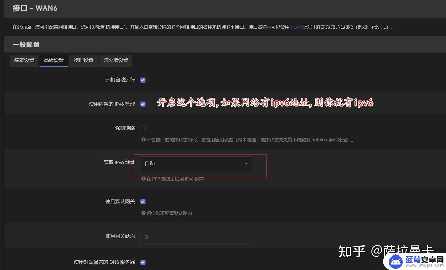 wan口手机设置怎么设置 openwrt网络配置教程（配置wan口和lan口详解）