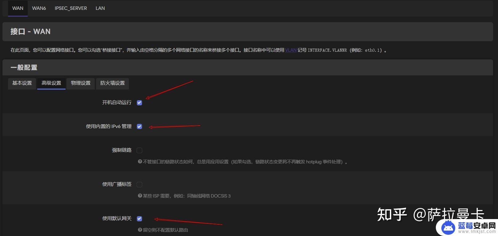 wan口手机设置怎么设置 openwrt网络配置教程（配置wan口和lan口详解）