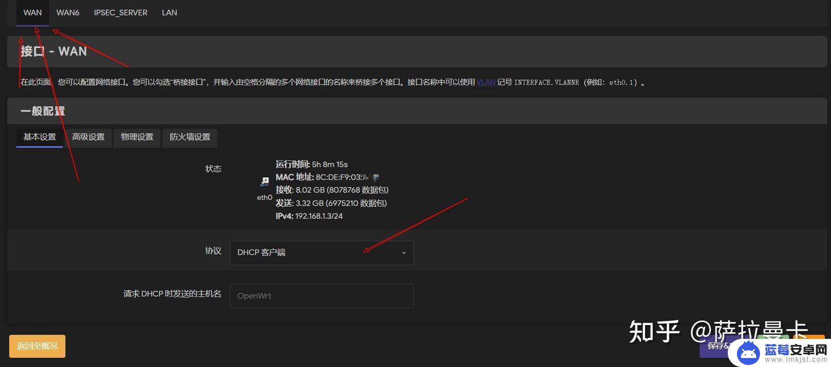 wan口手机设置怎么设置 openwrt网络配置教程（配置wan口和lan口详解）