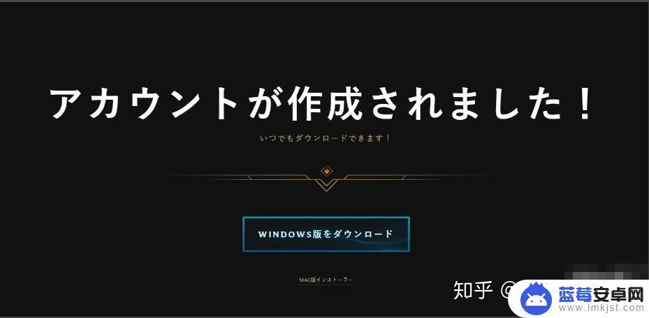 手机日服手游账号怎么注册 英雄联盟手游日服安卓版注册、下载、安装教程