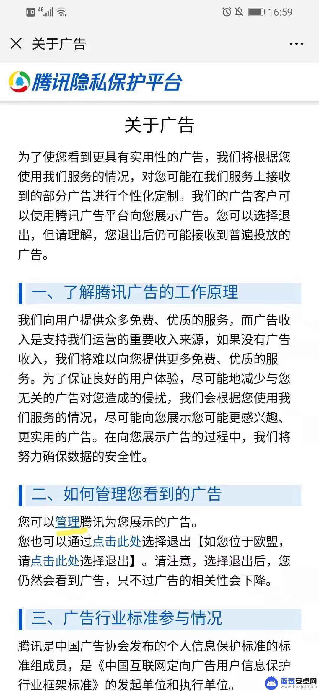 如何关掉手机微信广告弹窗 如何关闭微信公众号推送的广告？