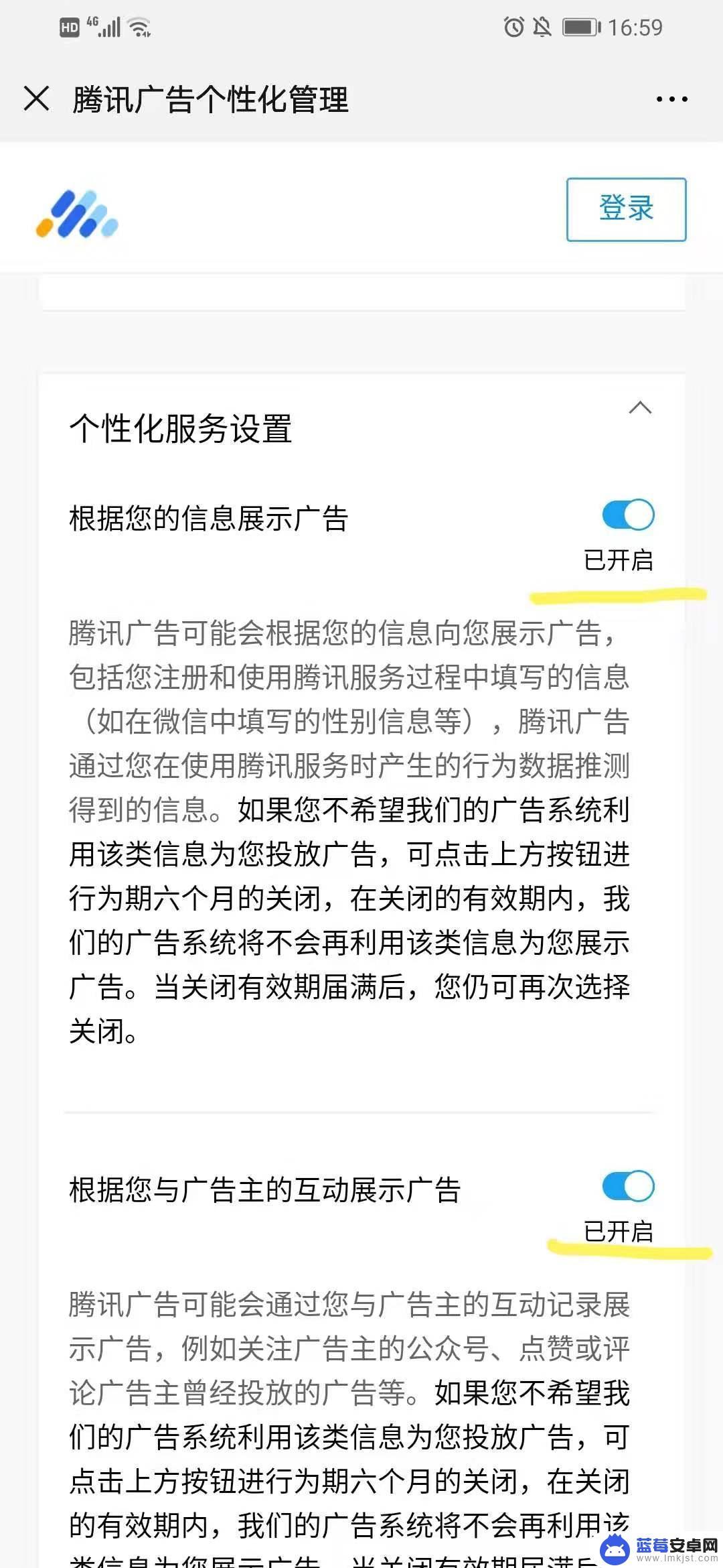 如何关掉手机微信广告弹窗 如何关闭微信公众号推送的广告？